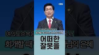 # 하나님의 은혜 #여의도순복음교회#이영훈목사