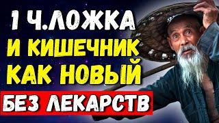 Единственное мягкое очищение кишечника – работает как часы даже в 90 лет!