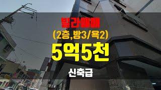 [서울 중곡동] 신축급 빌라매매(방3,욕2),아차산역10분,즉시입주,실평수24평