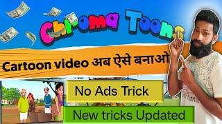 Chromatoon se cartoon video kaise banaye without ads