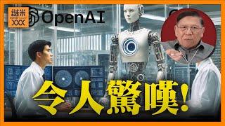 （中英字幕EngSub）人工智能發展速度令我大吃一驚！OpenAI o3模型令人驚嘆！能力已經達到人類中頂尖的水平！AGI、ASI的出現指日可待！《蕭若元：蕭氏新聞台》2024-12-26