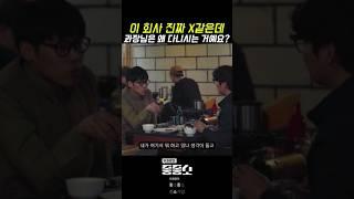 [좋좋소]내가 여기다니는 진짜 이유는..#왓챠 #드라마 #코미디#직장#좋좋소#인기드라마