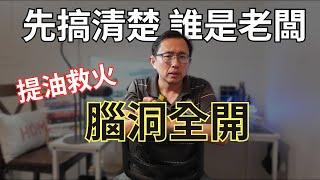 向上管理回話術 upward communication | Say涼老爸