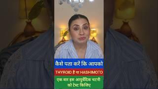 Women suffering from thyroid should start taking this Ayurvedic chutney 3 times a day, the diseas...