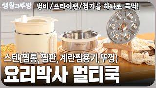 요리박사 멀티쿡_인포벨홈쇼핑