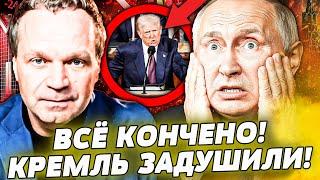 ️СРОЧНО из США! ТРАМП ОБЪЯВИЛ: ЭТО ВОЙНА! ПУТИН АЖ ЗАКРИЧАЛ! СУДЬБА РФ РЕШИЛАСЬ СЕГОДНЯ! — Ширяев