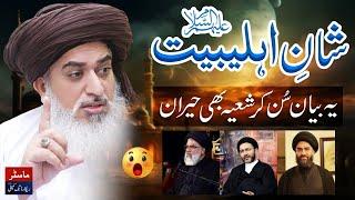 Ye Bayan Sun Kar Shia Bhi Heraan | Shan E Ahlebait | Khadim Hussain Rizvi Angry Bayan