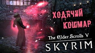 The Elder Scrolls 5 Skyrim Прохождение (49) - [Ходячий кошмар. Данстар. Храм Призывателей ночи]