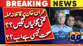 Imran Khan recent health condition, Faisal Sultan's explanatory statement | Geo News