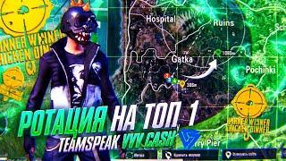 Teamspeak VVV CASH | PUBG MOBILE