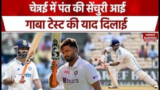 Rishabh Pant Century IND vs BAN 1st Test : Chennai में पंत की सेंचुरी आई, Bangladesh की बैंड बजाई!