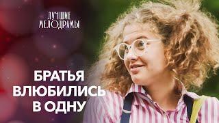 ПОПАЛИ В ЛЮБОВНЫЙ ТРЕУГОЛЬНИК. НОВЫЕ МЕЛОДРАМЫ 2025 | ЛУЧШИЕ ФИЛЬМЫ ПРО ЛЮБОВЬ | НОВИНКИ КИНО 2025