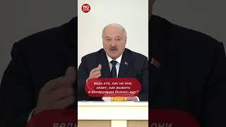 Частный бизнес в Беларуси? Сегодня государственный, а завтра — лукашенковский