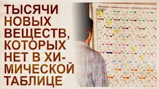 Новая таблица химических элементов Болотова