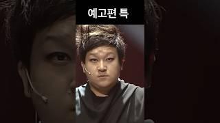 예고편 특 #기묘한이야기 #웃찾사