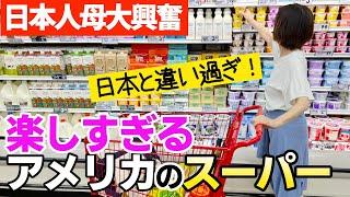 母(72才)連れてアメリカのスーパーはしごしたら2歳児くらい見るものすべて質問してきた。