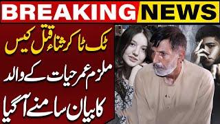 Tiktoker Sana Yousaf Case: Murderer Umar Hayat Father's Shocking Statement | Capital TV