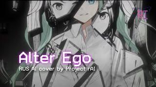 Misumi feat. Vivid Bad Squad – Alter Ego  – RUS AI cover by @projectrAI