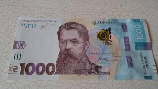 Новая украинская купюра 1000 грн. New Ukrainian bill 1000 UAH