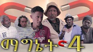 NEW ERITREAN COMEDY ማግኔት 4 BY DAWIT EYOB 2021