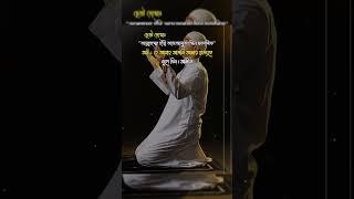 Allah Huma inni asaluka.....#islam#din#muslim#doya#JRNahid Raj