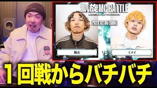 【バトル解説】脱走 vs ミメイ ｜ 凱旋MC Battle NORTH JAPAN TOUR2023 Zepp SAPPORO は始まりを告げるバチバチなバトルを観た