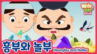 Heungbu and Nolbu｜Heungbujeon｜Traditional Fairy Tales｜Popular Fairy Tales｜Lay and Diddy: Fairyland