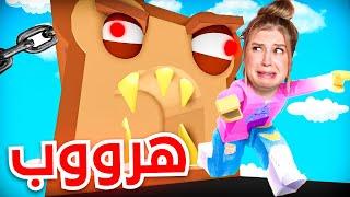 Roblox : الهروب من الخباز الشرير انحسبنا في المخبز 