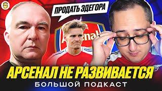 Арсенал: время принимать решения. Команда у перекрёстка судеб
