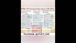 Ответы на ЕГЭ по математике профильной 7.06.2021 7 июня 2021г. t.me/OTVETI_EGE