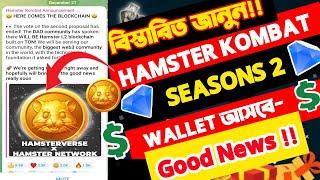 Hamster New Update today | Hamster kombat season 2 New Update | Hamster Kombat News |