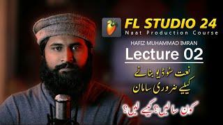 Naat Production Course: Beginner's Guide to Buying Audio Recording Studio Hardware | Lecture 02