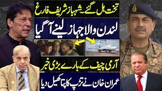 Nawaz Sharif London Faraar & Shahbaz Sharif Resign?Army Chief & Chief Justice Extension | Imran Khan