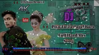 #Bhojpuri | PIYA TU TA PAGAL BARA | HARD MIX SONG BHOJPURI TIKTOK VIRAL TENDIG SONG DJ REMIX 2025 KE