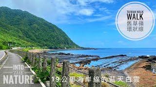 《Taiwan walk walk》舊草嶺環狀線自行車道｜馬岡漁村｜卯澳漁村｜福隆國際沙雕展