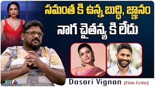 సమంత కి ఉన్నబుద్ధి, జ్ఞానం నాగ చైతన్య కి లేదు... | Samantha & Nagachaitanya Controversy | #TreeMedia