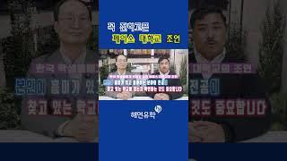 미국대학교를 택할 때 학교이름이나 랭킹만 보지 마세요 #미국대학 #미국유학 #미국대학교