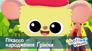 Юху та його друзі сезон 2 - Серія 28.Пікассо – народження Ґрініки - Мультфільм
