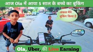 आज Ola और Uber दोनों App के साथ काम किया || कितना Earning हुआ ? || Rahul Vlogs BR04