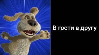 Куда ты хотел попасть? | ты хотел попасть в: