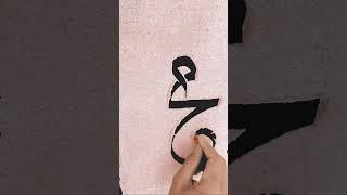 Haseen Muzzamil wahi taha #art #youtube #viral #islamicstatus #youtubeshorts #shortfeed #shortvideo