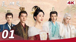 【4K Ultra HD】ENG SUB【Lost You Forever S1 长相思第一季】EP01 A journey of meeting, a song of longing