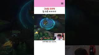 페이커 옛날 코르키의 딜