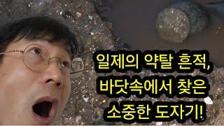 일제의 약탈 흔적, 바닷속에서 찾은 소중한 도자기! /금속탐지기, 탐험, 탐사, 여가생활, 취미생활, 골동품, #metaldetecting #metal