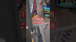 베트남환전 호치민공항에서 해보았습니다.