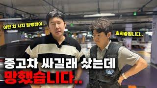 시세보다 싼 중고차 사고 폭망했습니다..절대 사지마세요