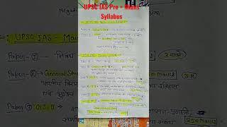 UPSC Preliminary & Mains Syllabus 2023 || upsc IAS syllabus|upsc pre mains syllabus|‎@RHL CLASSES 