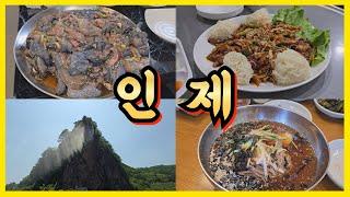 최전방 위수지역 맛집들은 진짜 맛없고 바가지일까?2박3일 맛집탐방《인제》