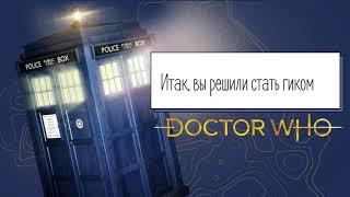 1.05 Доктор Кто - история создания, обзор сериала, как смотреть