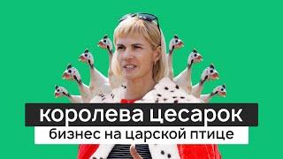 Цесарка в Татарстане. Как бухгалтер из Казани создала «оглушительную» ферму